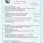 Сертификат соответствия ESSE V3