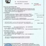 Сертификат соответствия MACO